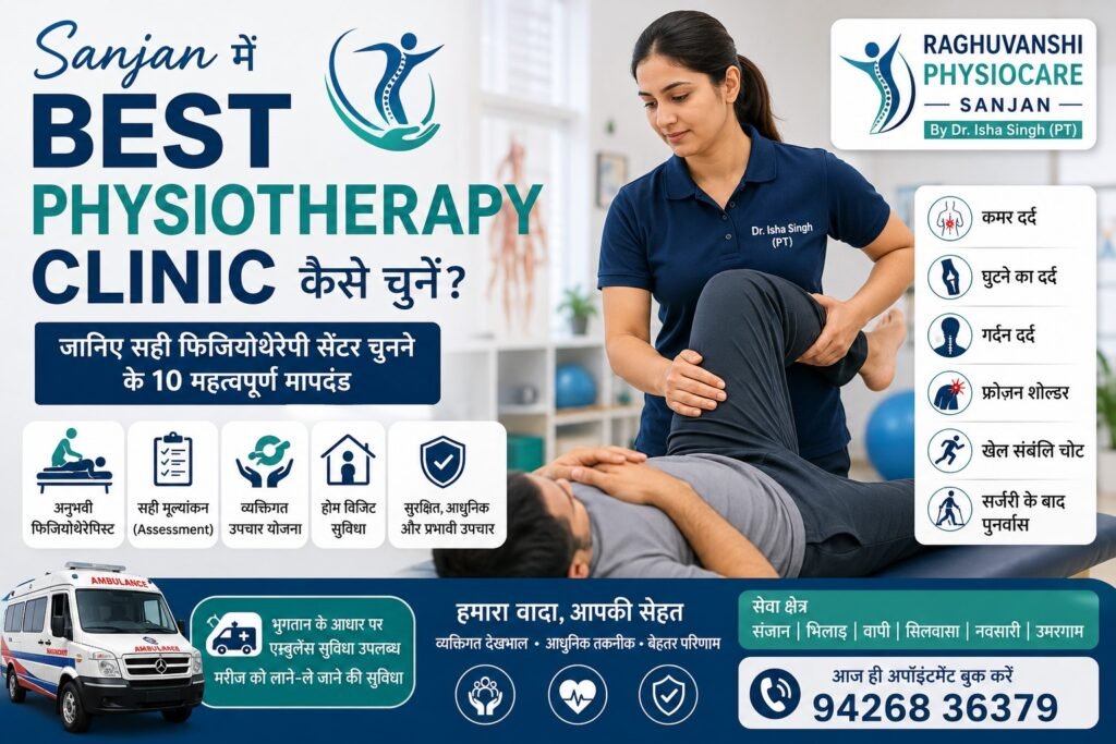 संजान में Best Physiotherapy Clinic