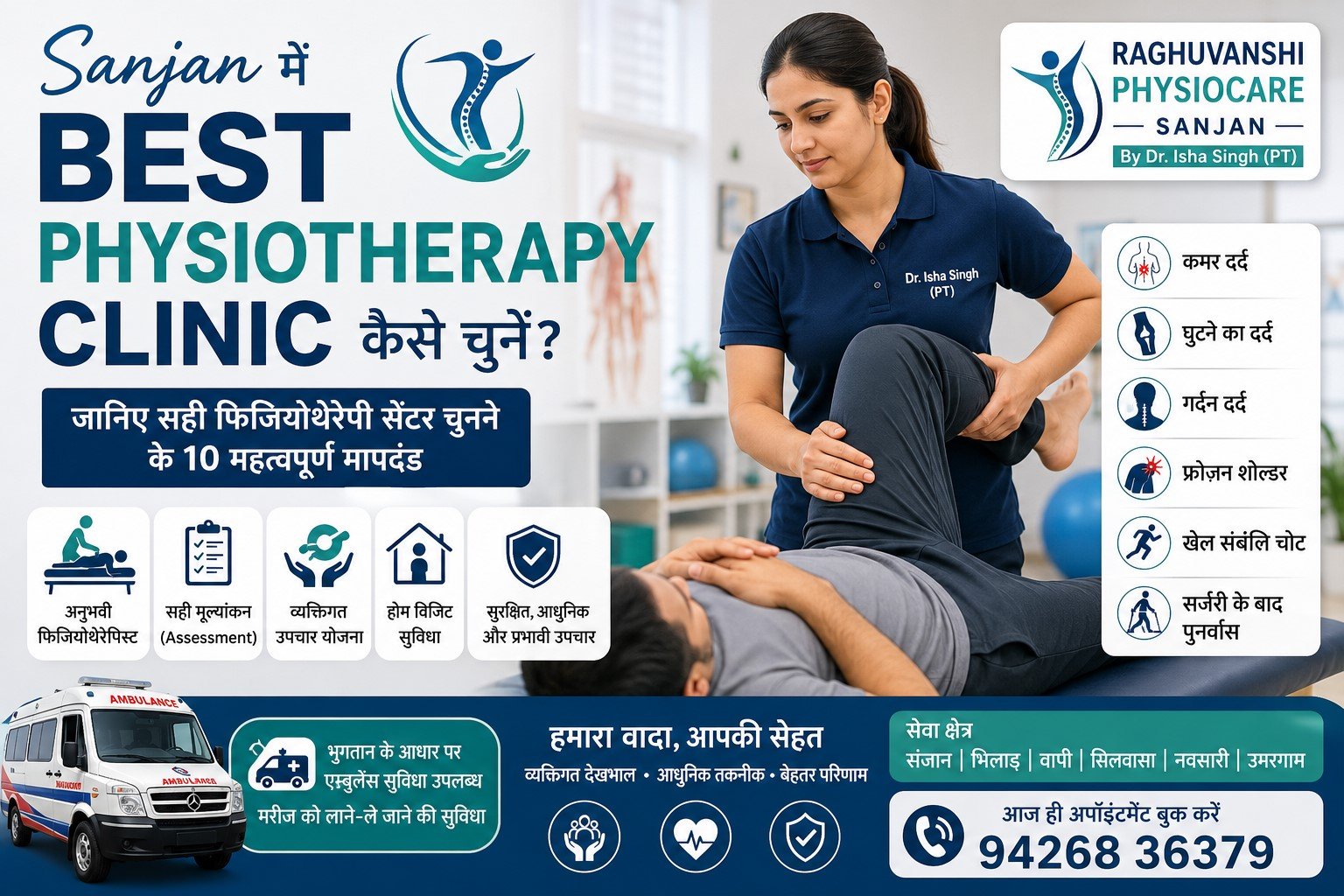संजान में Best Physiotherapy Clinic