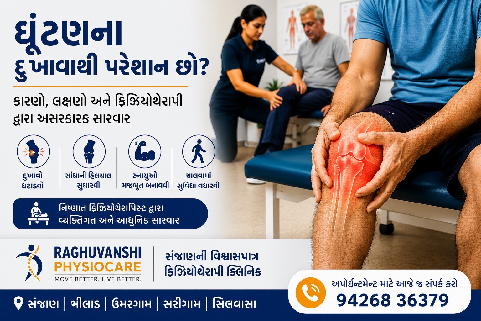 ઘૂંટણના દુખાવાથી પરેશાન છો