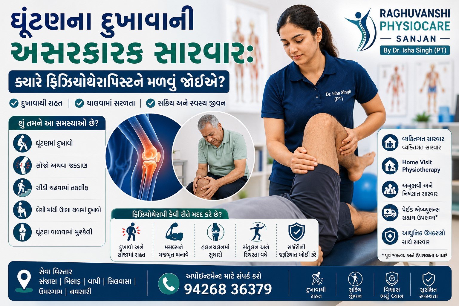 ઘૂંટણના દુખાવાની અસરકારક સારવાર