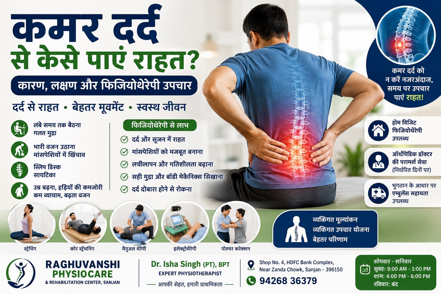 कमर दर्द से कैसे पाएं राहत