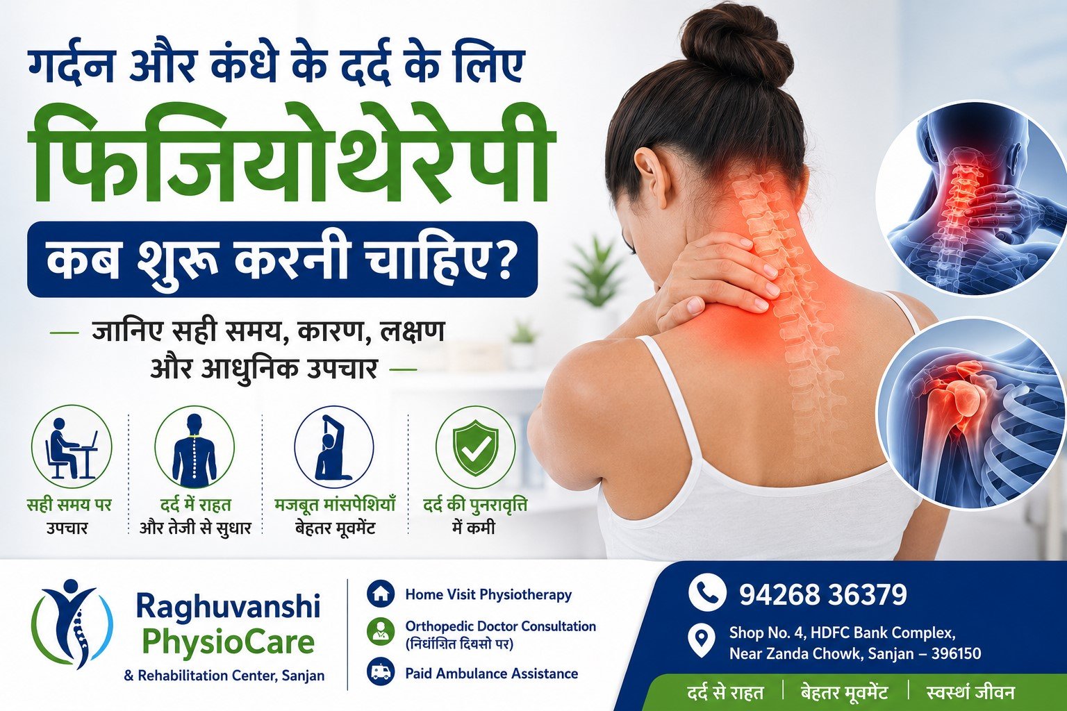 गर्दन और कंधे के दर्द का इलाज