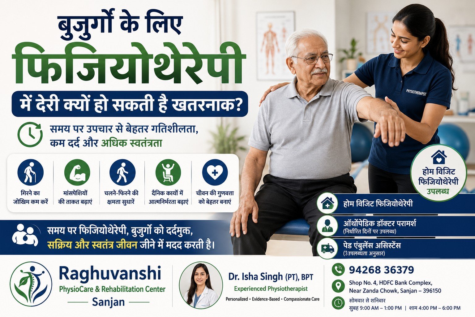 बुजुर्गों के लिए फिजियोथेरेपी