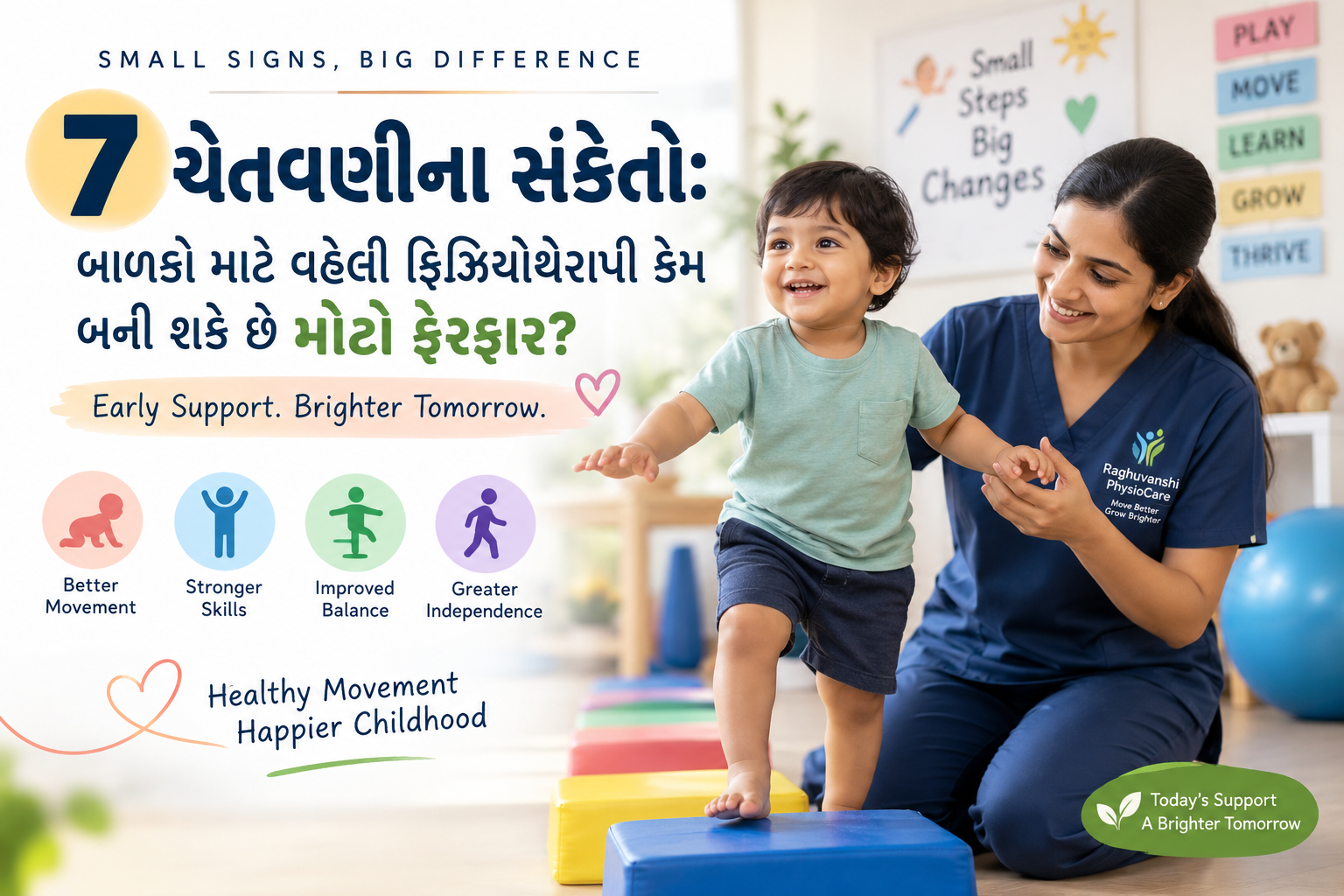 બાળકોમાં વિકાસ અથવા હલનચલનની સમસ્યાના