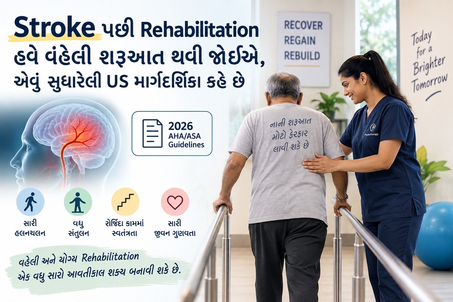 Stroke પછી વહેલી Rehabilitation